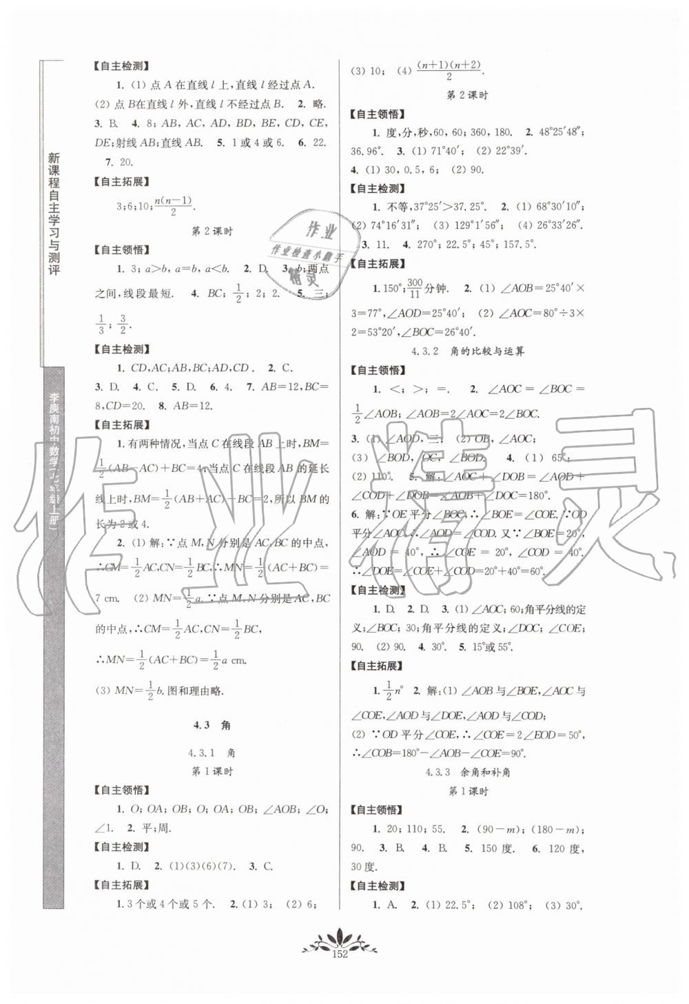 2019年新課程自主學習與測評初中數學七年級上冊人教版 第10頁