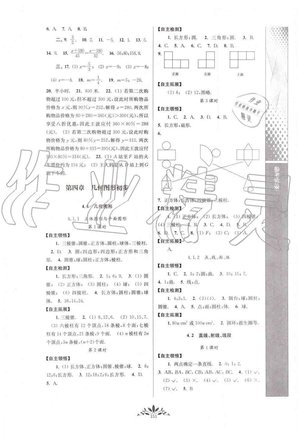 2019年新課程自主學(xué)習(xí)與測(cè)評(píng)初中數(shù)學(xué)七年級(jí)上冊(cè)人教版 第9頁(yè)