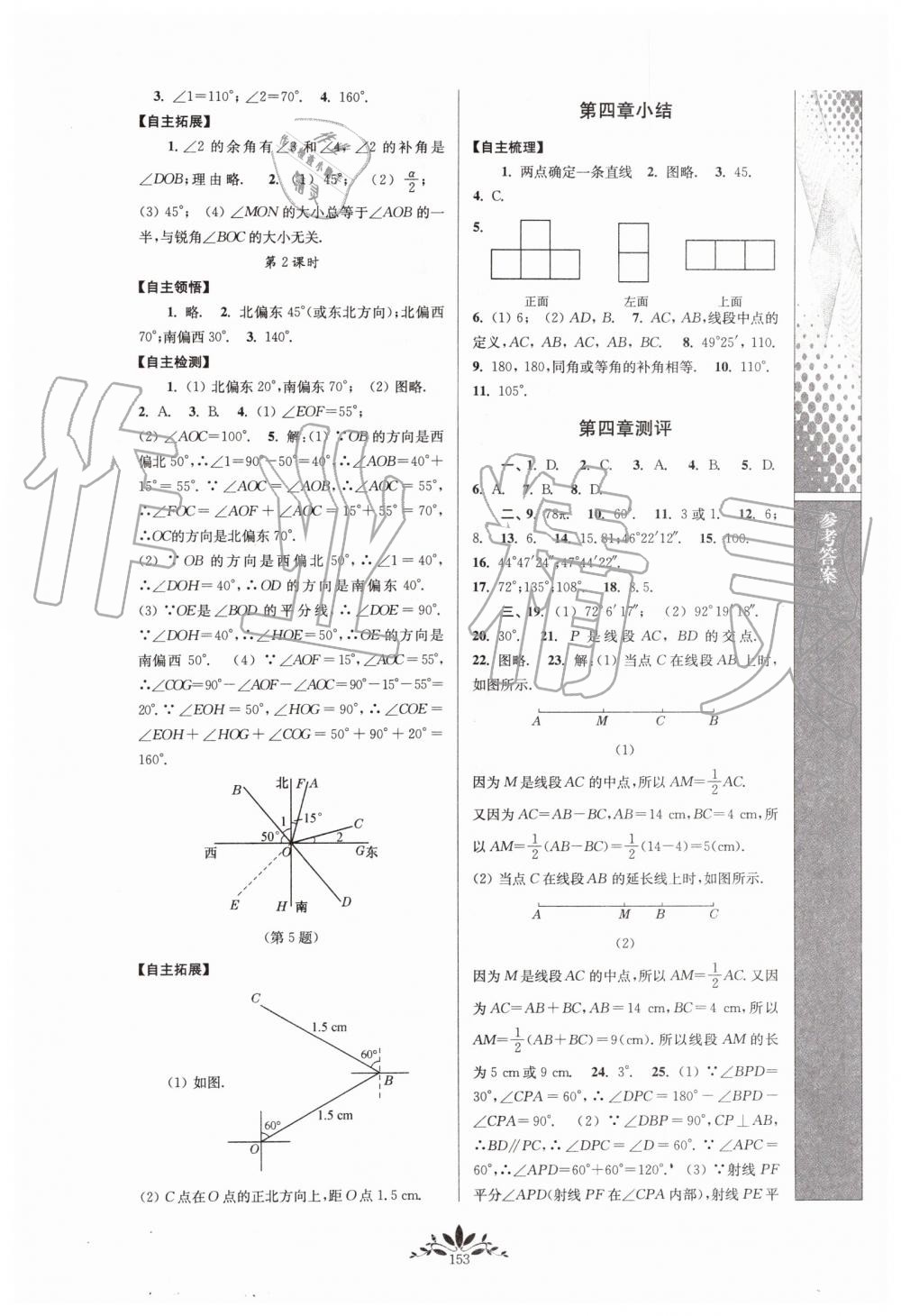 2019年新課程自主學(xué)習(xí)與測(cè)評(píng)初中數(shù)學(xué)七年級(jí)上冊(cè)人教版 第11頁(yè)