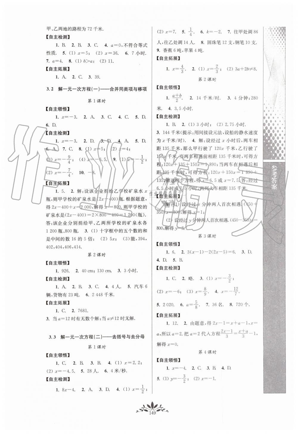 2019年新課程自主學(xué)習(xí)與測(cè)評(píng)初中數(shù)學(xué)七年級(jí)上冊(cè)人教版 第7頁(yè)