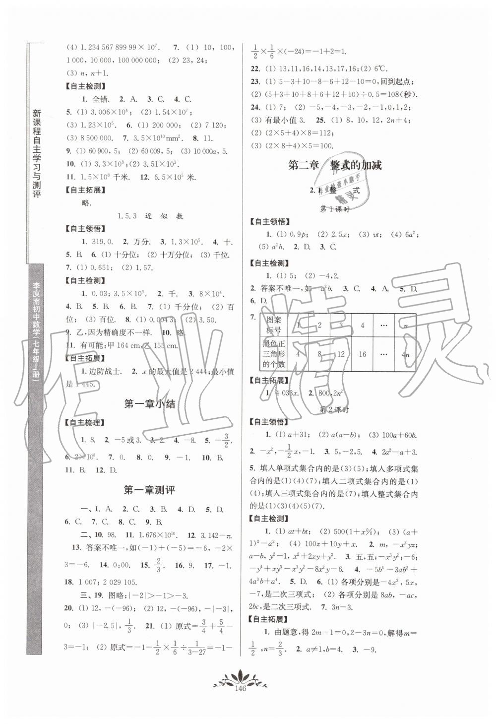 2019年新課程自主學(xué)習(xí)與測評初中數(shù)學(xué)七年級上冊人教版 第4頁