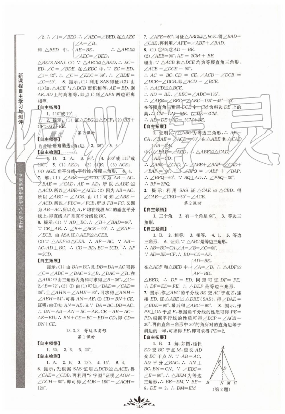 2019年新課程自主學習與測評初中數學八年級上冊人教版 第6頁