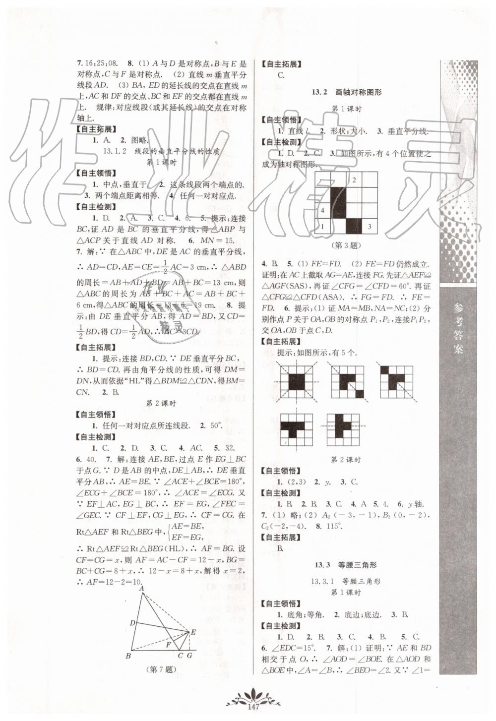 2019年新課程自主學習與測評初中數(shù)學八年級上冊人教版 第5頁