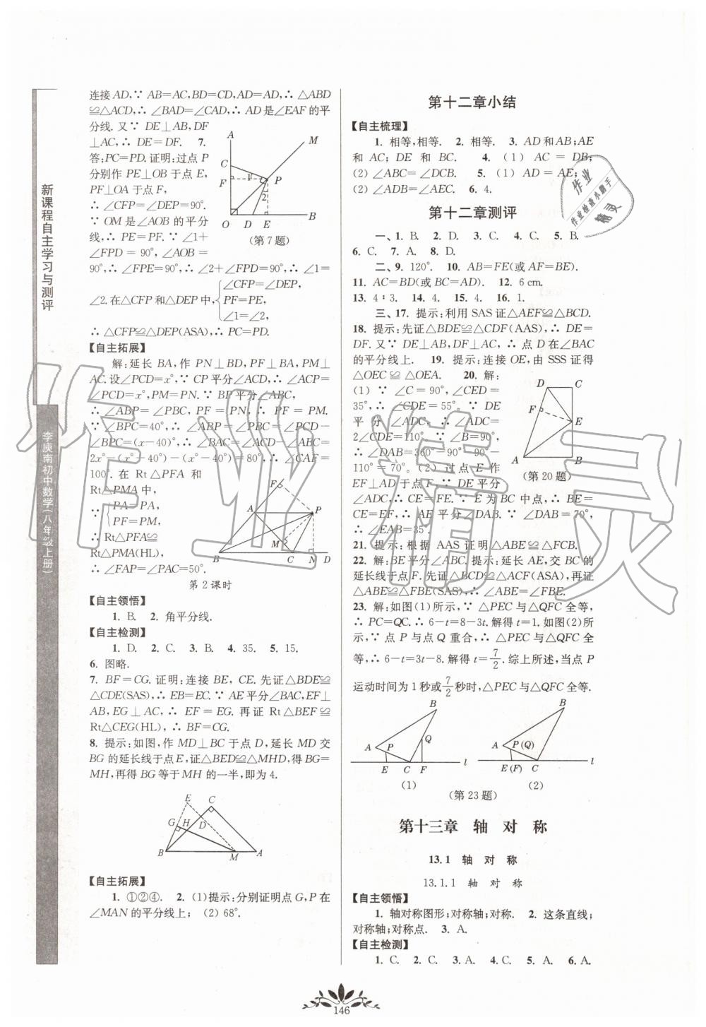 2019年新課程自主學習與測評初中數(shù)學八年級上冊人教版 第4頁