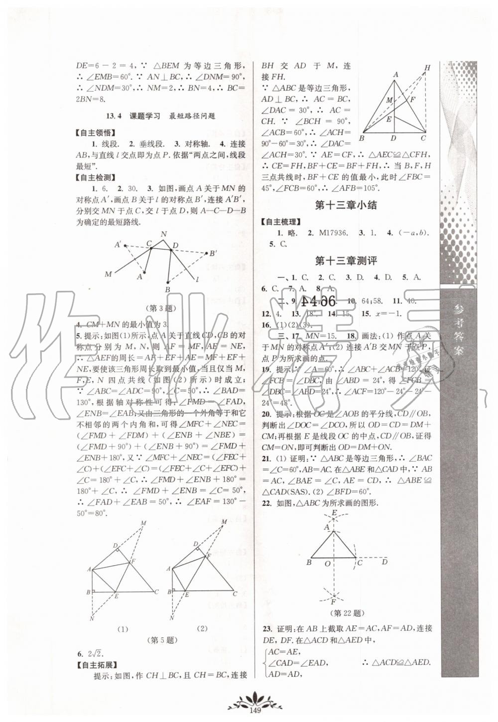 2019年新課程自主學(xué)習(xí)與測評初中數(shù)學(xué)八年級上冊人教版 第7頁