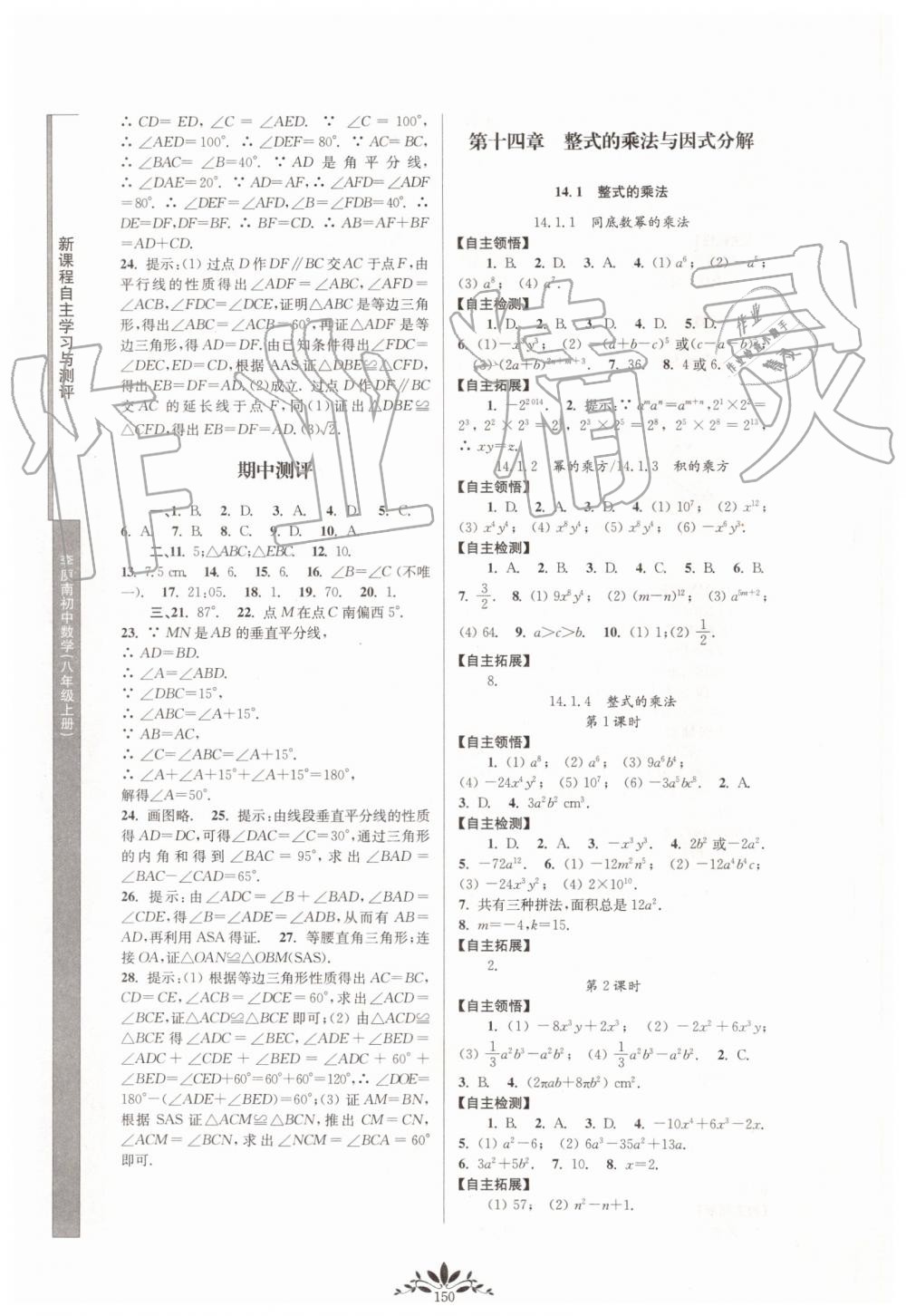 2019年新課程自主學(xué)習(xí)與測(cè)評(píng)初中數(shù)學(xué)八年級(jí)上冊(cè)人教版 第8頁(yè)