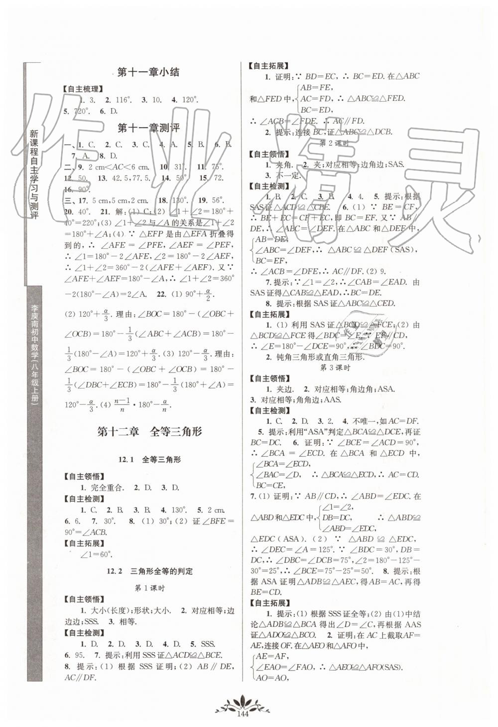 2019年新課程自主學習與測評初中數學八年級上冊人教版 第2頁