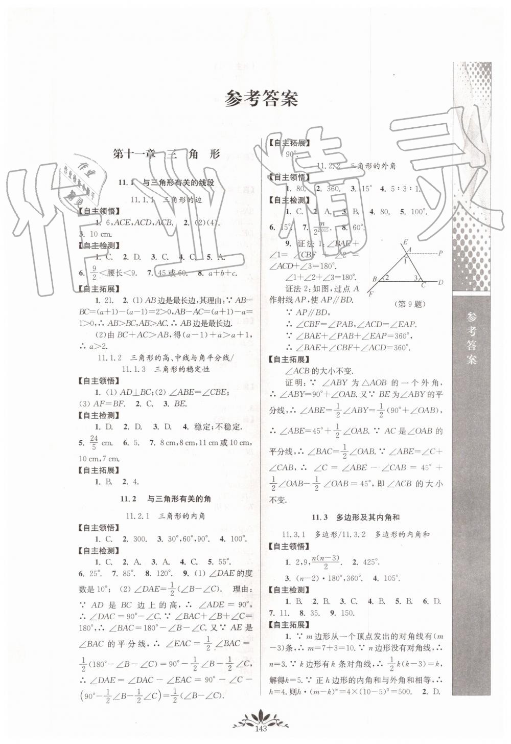 2019年新課程自主學(xué)習(xí)與測評初中數(shù)學(xué)八年級上冊人教版 第1頁