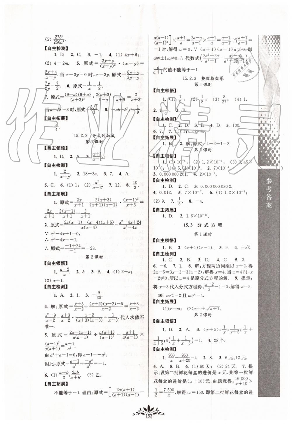 2019年新課程自主學(xué)習(xí)與測評初中數(shù)學(xué)八年級上冊人教版 第11頁