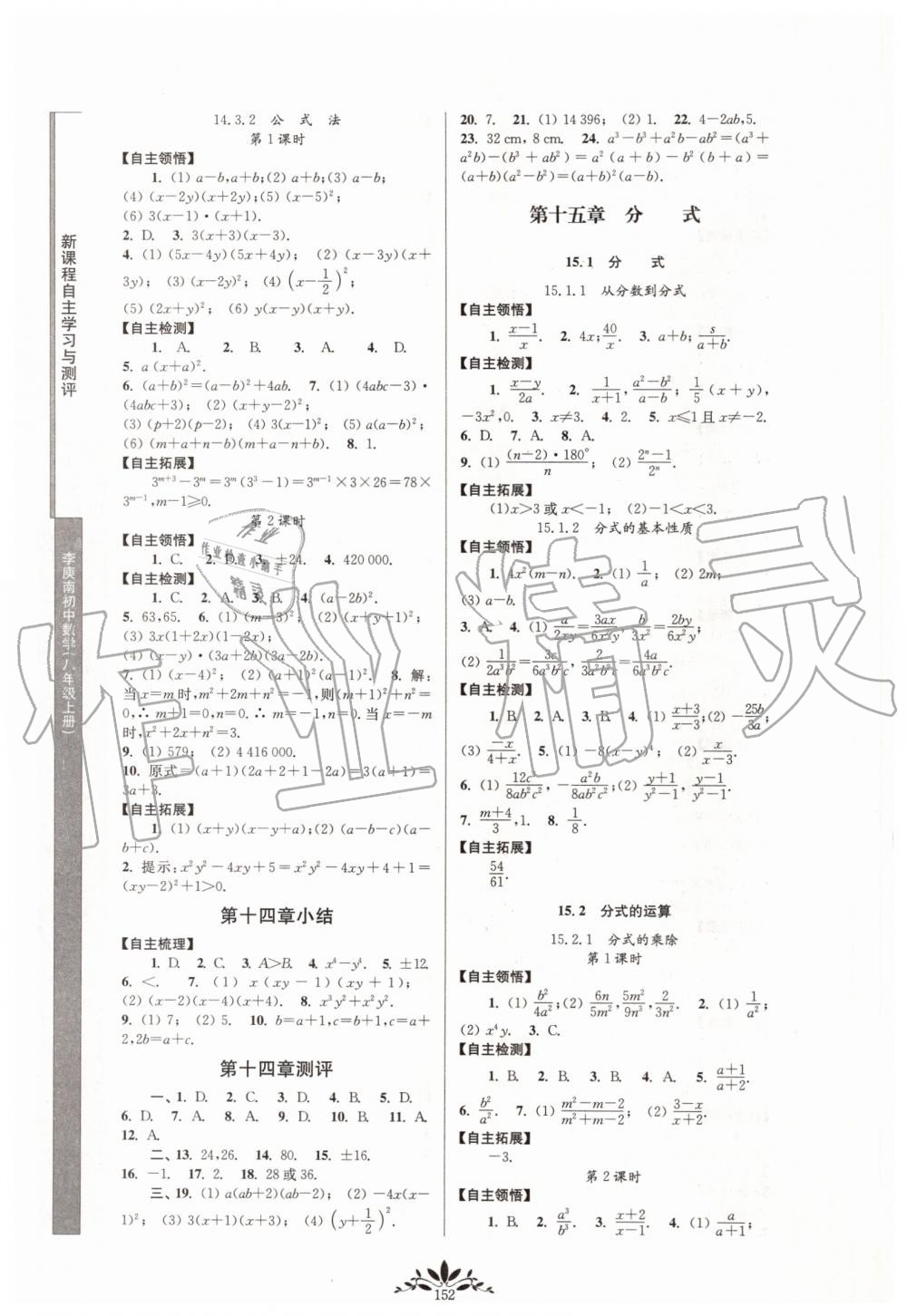 2019年新課程自主學(xué)習(xí)與測評初中數(shù)學(xué)八年級上冊人教版 第10頁