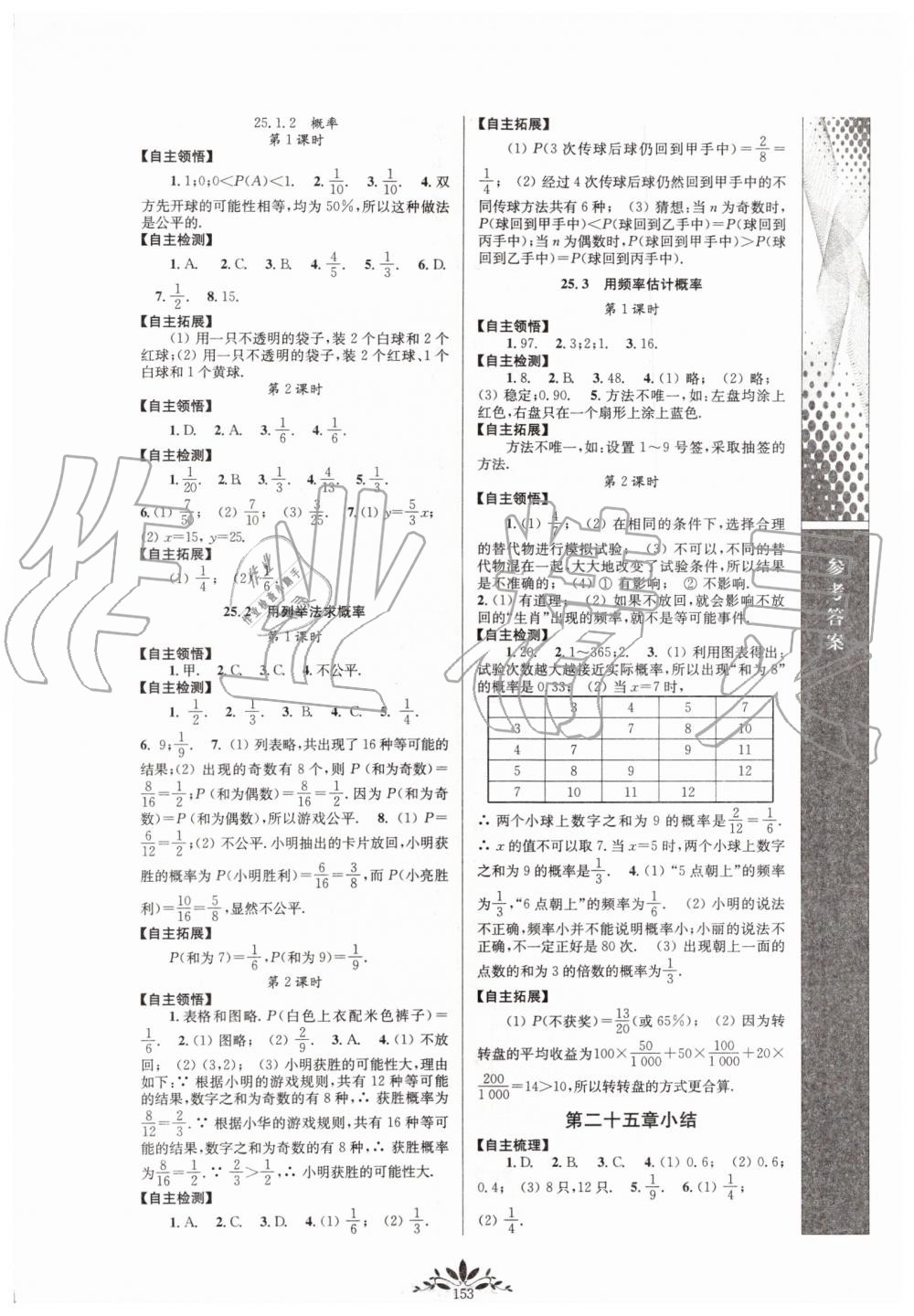 2019年新課程自主學(xué)習(xí)與測評初中數(shù)學(xué)九年級上冊人教版 第11頁