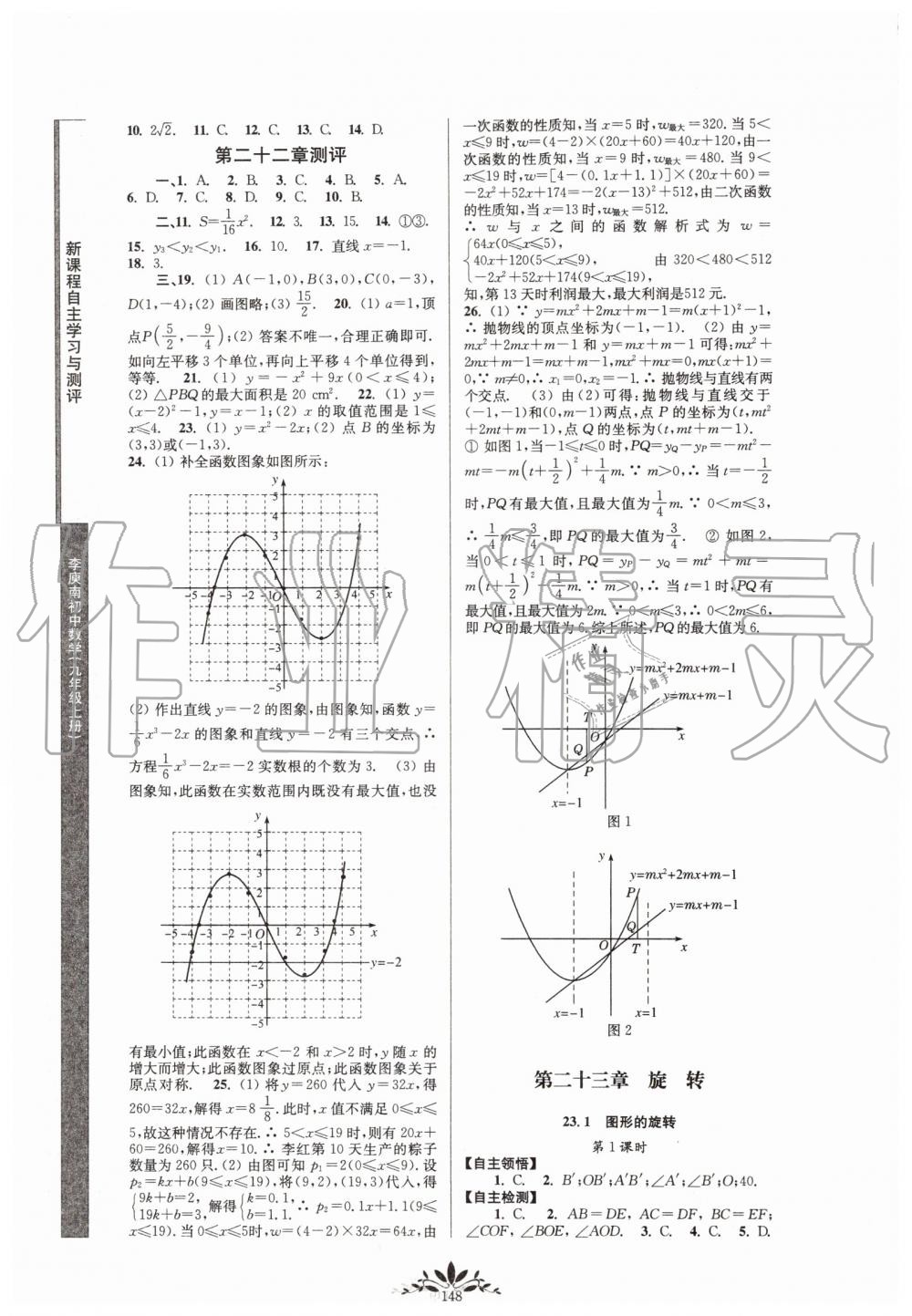 2019年新課程自主學(xué)習(xí)與測(cè)評(píng)初中數(shù)學(xué)九年級(jí)上冊(cè)人教版 第6頁(yè)