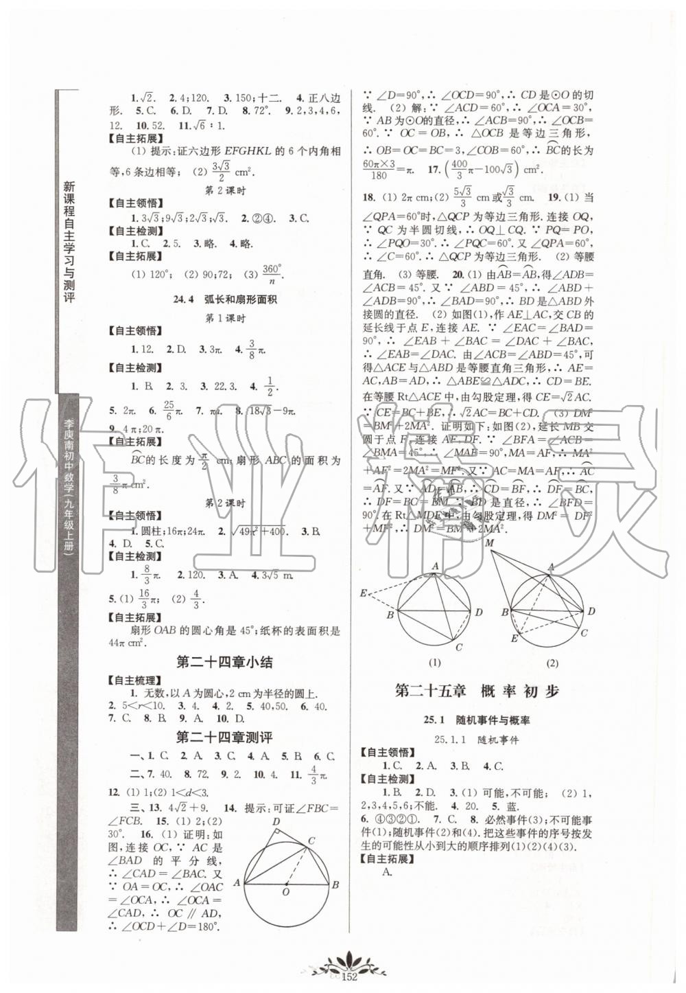 2019年新課程自主學(xué)習(xí)與測評(píng)初中數(shù)學(xué)九年級(jí)上冊人教版 第10頁