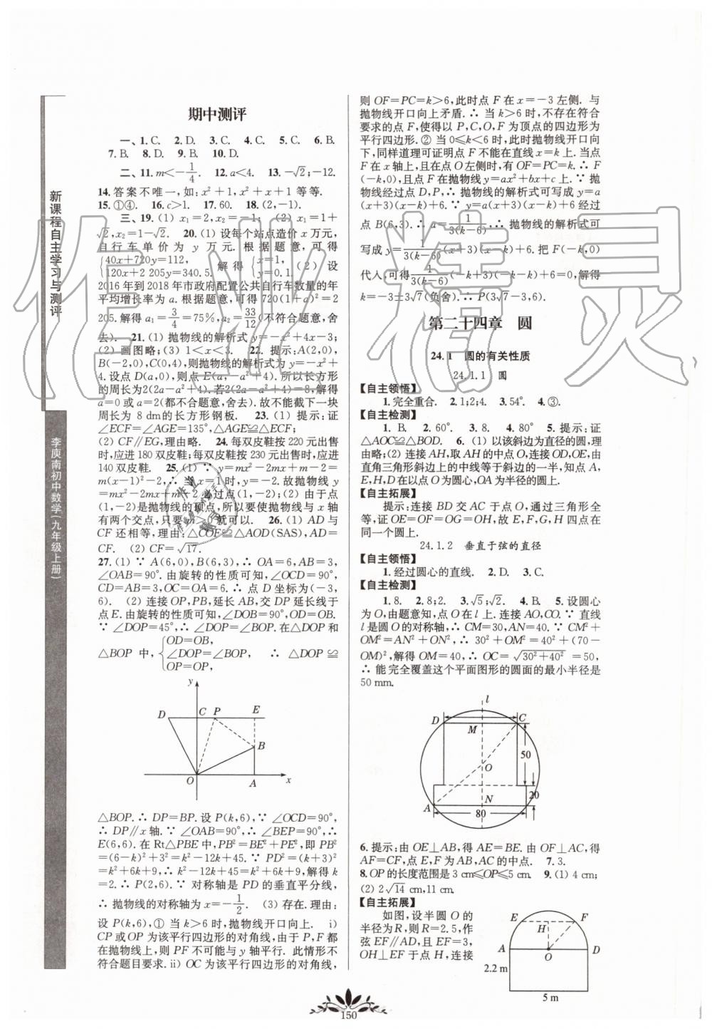 2019年新課程自主學(xué)習(xí)與測評初中數(shù)學(xué)九年級上冊人教版 第8頁