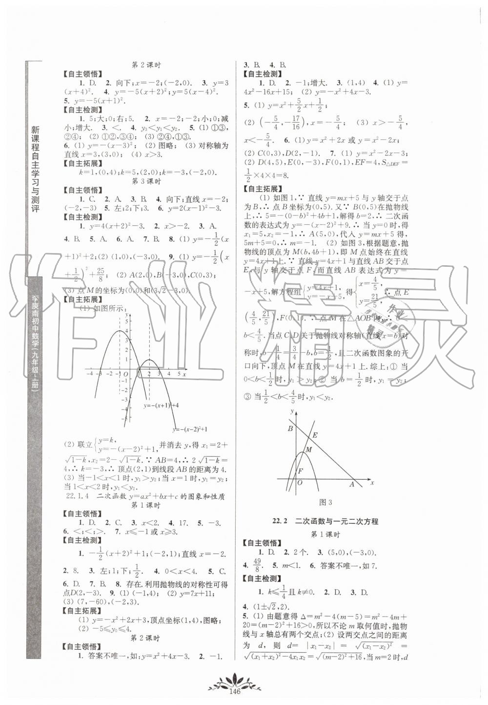 2019年新課程自主學(xué)習(xí)與測評初中數(shù)學(xué)九年級上冊人教版 第4頁