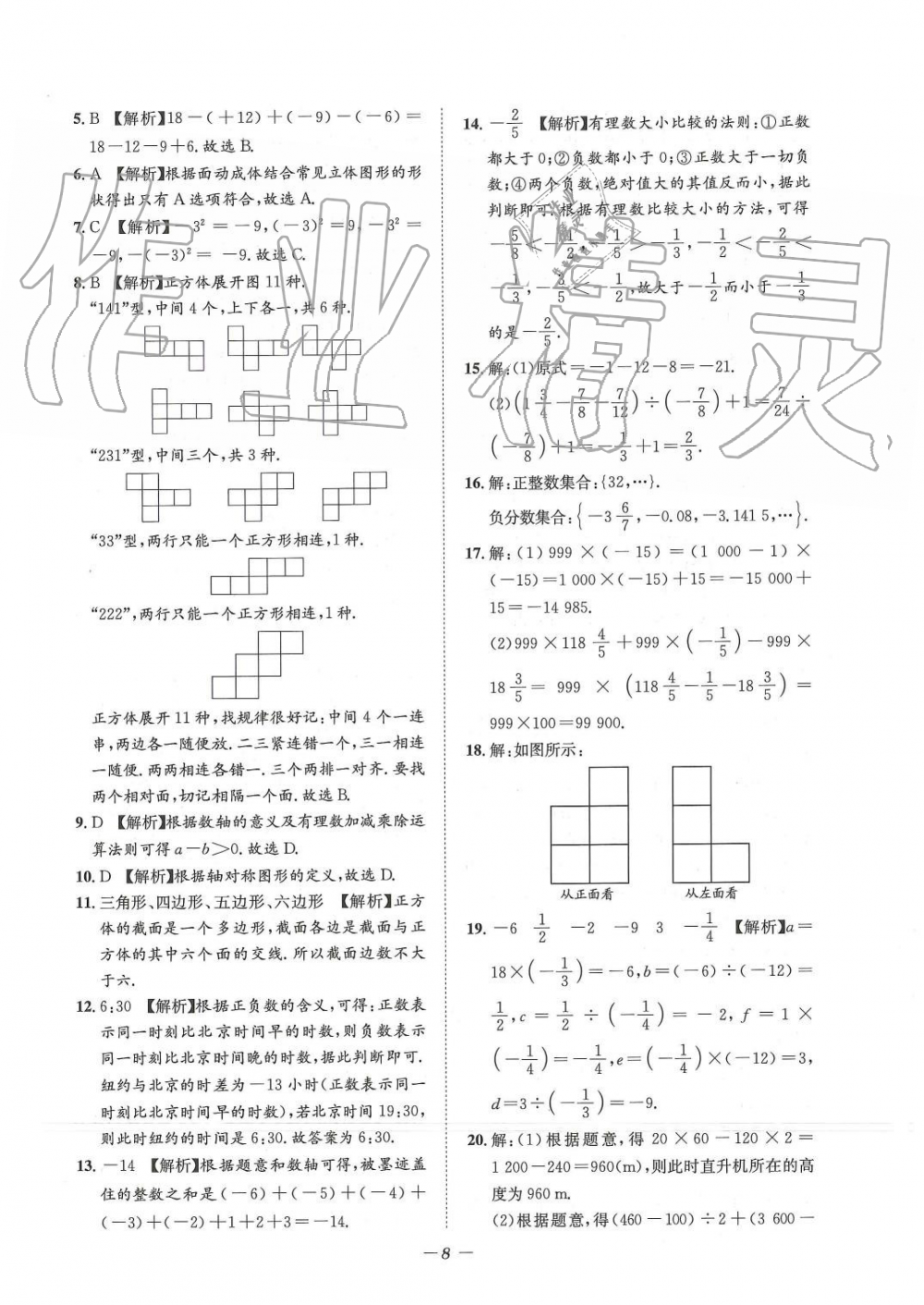 2019年課外培優(yōu)階梯訓練初數(shù)一號七年級數(shù)學上冊北師大版 第160頁