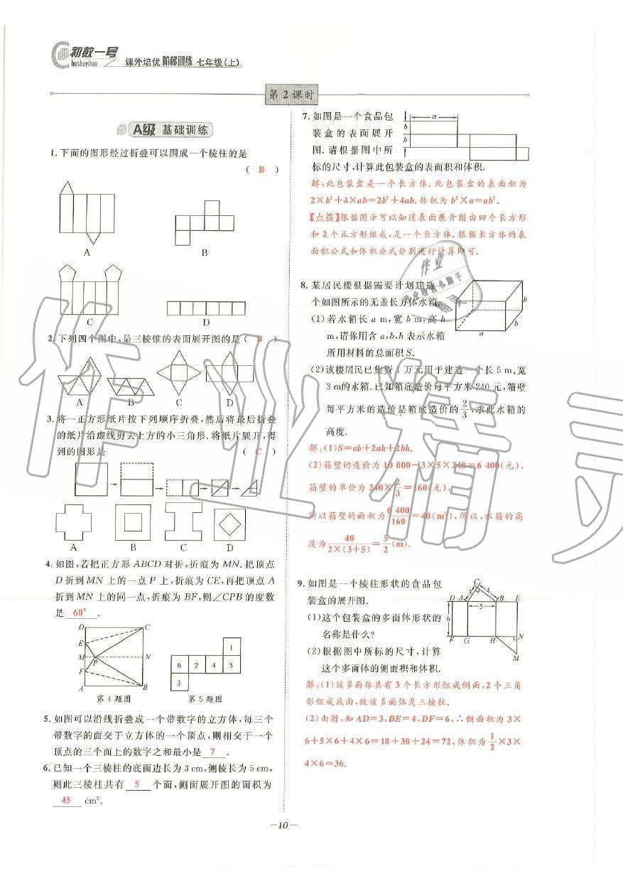 2019年課外培優(yōu)階梯訓(xùn)練初數(shù)一號(hào)七年級(jí)數(shù)學(xué)上冊(cè)北師大版 第7頁(yè)