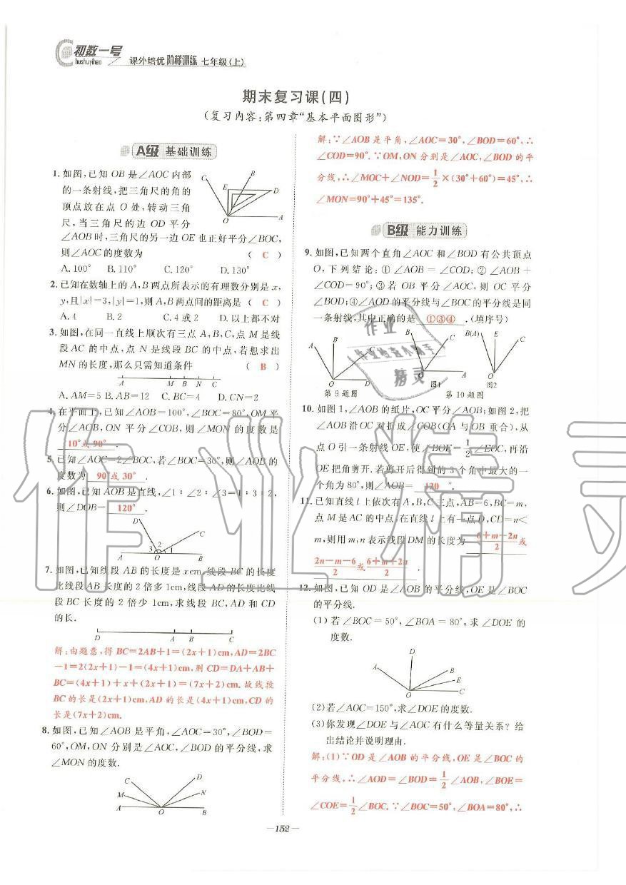 2019年課外培優(yōu)階梯訓(xùn)練初數(shù)一號(hào)七年級(jí)數(shù)學(xué)上冊(cè)北師大版 第149頁(yè)