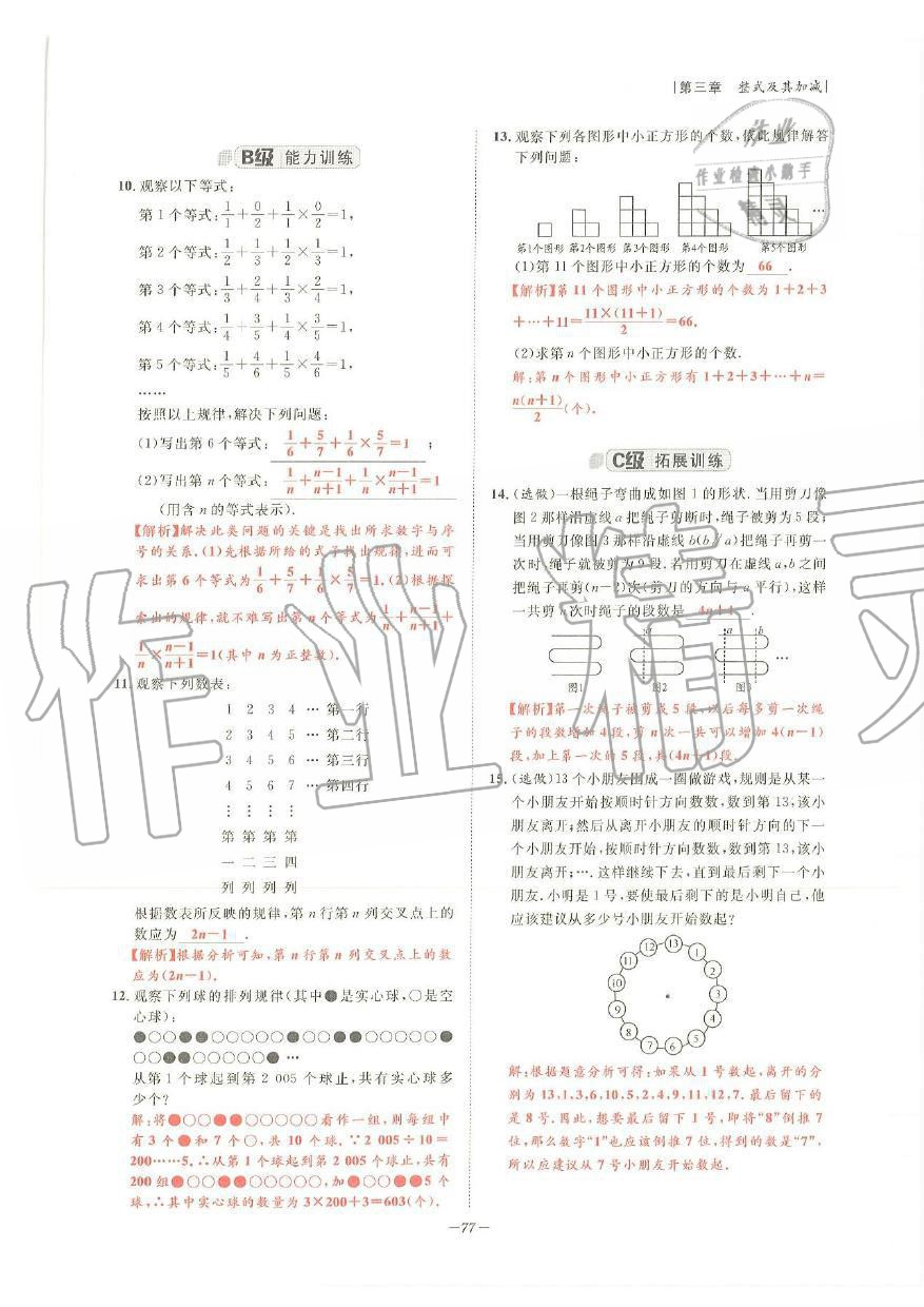 2019年課外培優(yōu)階梯訓(xùn)練初數(shù)一號(hào)七年級(jí)數(shù)學(xué)上冊(cè)北師大版 第74頁