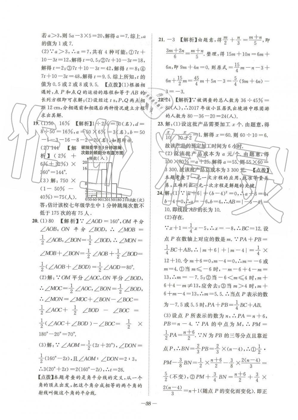 2019年課外培優(yōu)階梯訓(xùn)練初數(shù)一號(hào)七年級(jí)數(shù)學(xué)上冊(cè)北師大版 第190頁(yè)