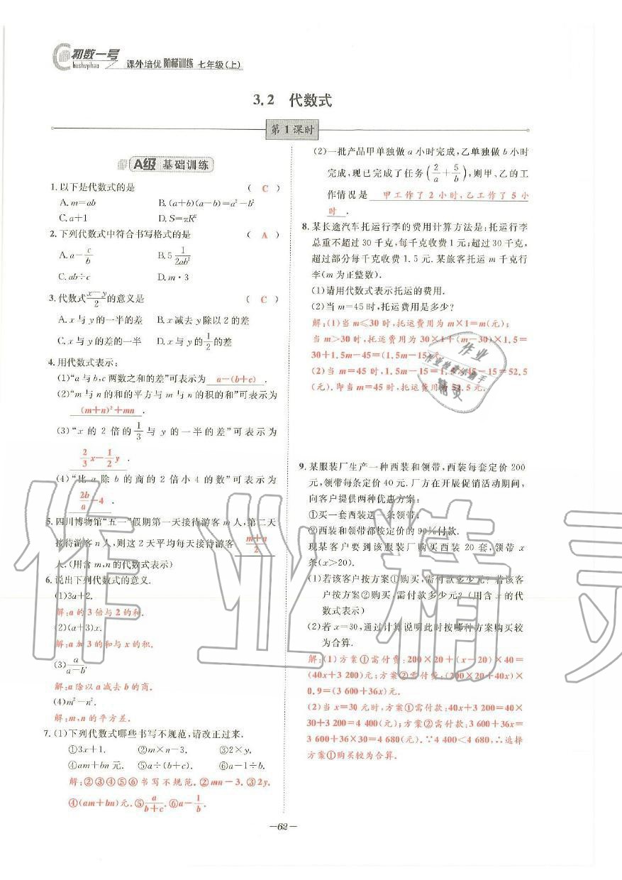 2019年課外培優(yōu)階梯訓練初數(shù)一號七年級數(shù)學上冊北師大版 第59頁