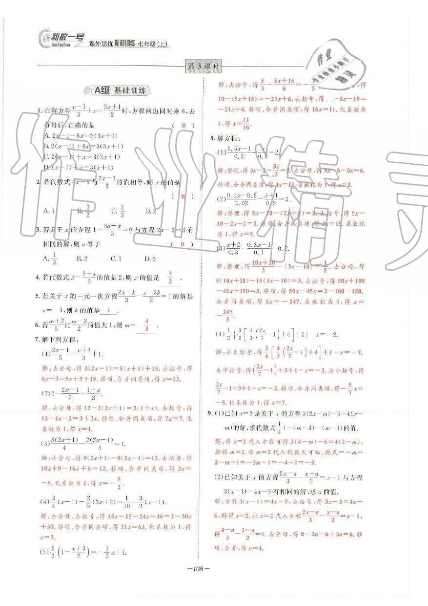 2019年課外培優(yōu)階梯訓練初數(shù)一號七年級數(shù)學上冊北師大版 第105頁