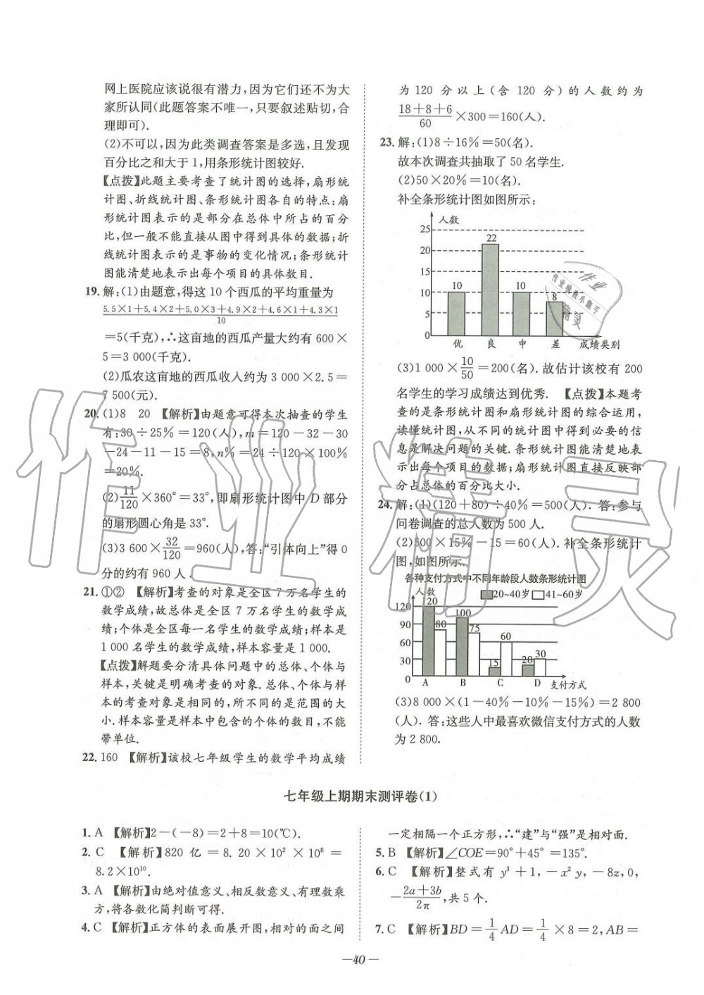 2019年課外培優(yōu)階梯訓(xùn)練初數(shù)一號(hào)七年級(jí)數(shù)學(xué)上冊(cè)北師大版 第192頁(yè)