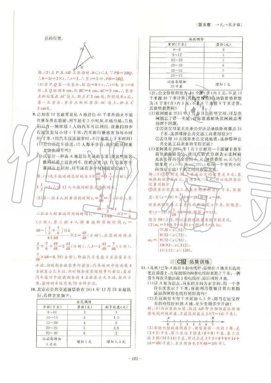 2019年課外培優(yōu)階梯訓練初數(shù)一號七年級數(shù)學上冊北師大版 第118頁