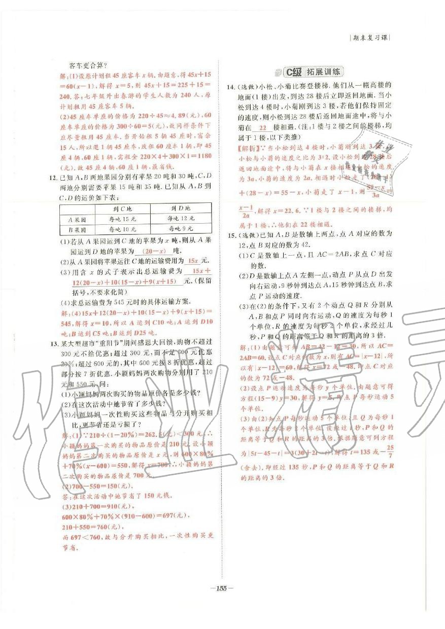 2019年課外培優(yōu)階梯訓(xùn)練初數(shù)一號(hào)七年級(jí)數(shù)學(xué)上冊(cè)北師大版 第152頁(yè)