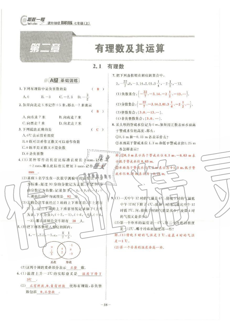 2019年課外培優(yōu)階梯訓練初數(shù)一號七年級數(shù)學上冊北師大版 第15頁