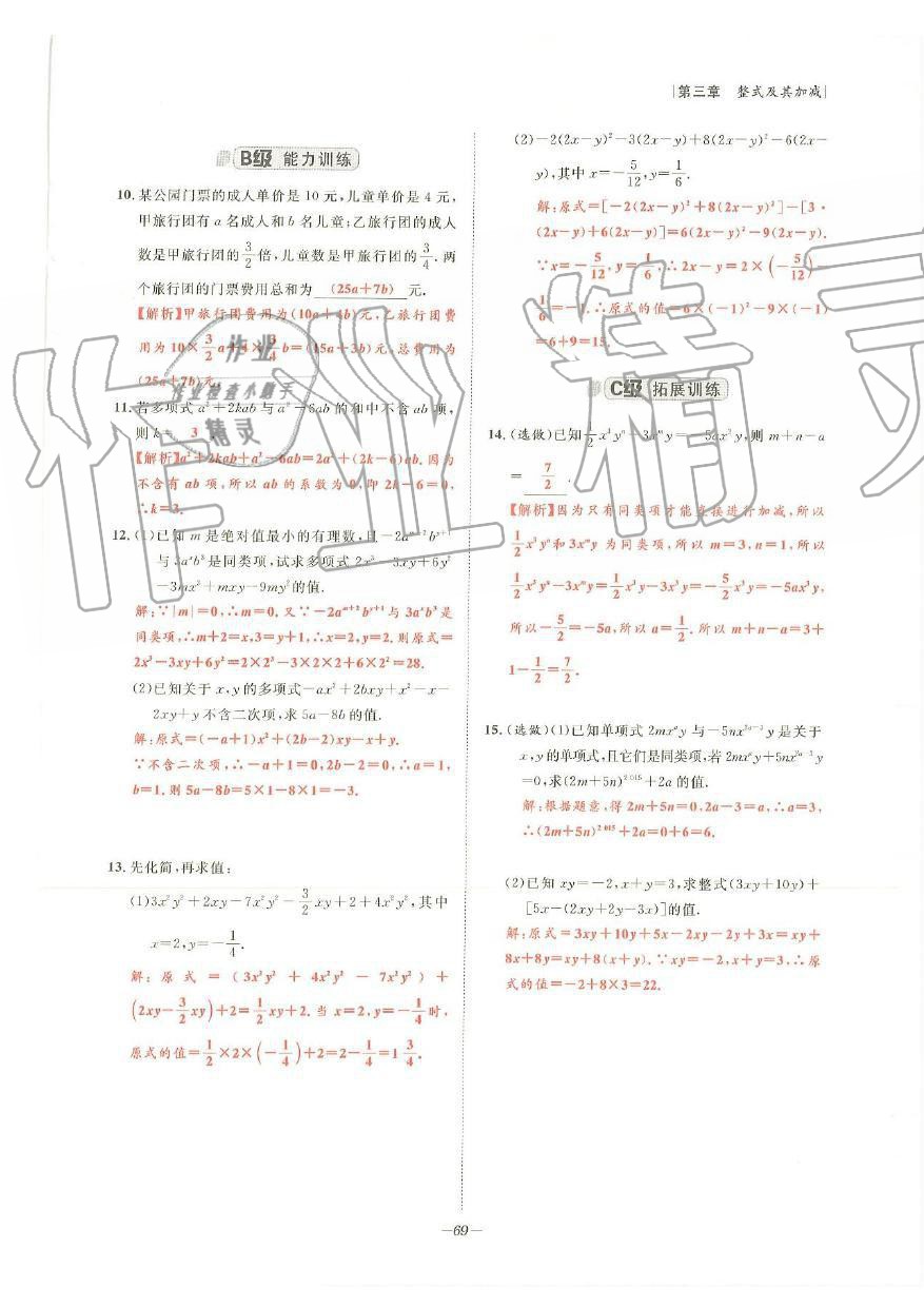 2019年課外培優(yōu)階梯訓練初數(shù)一號七年級數(shù)學上冊北師大版 第66頁