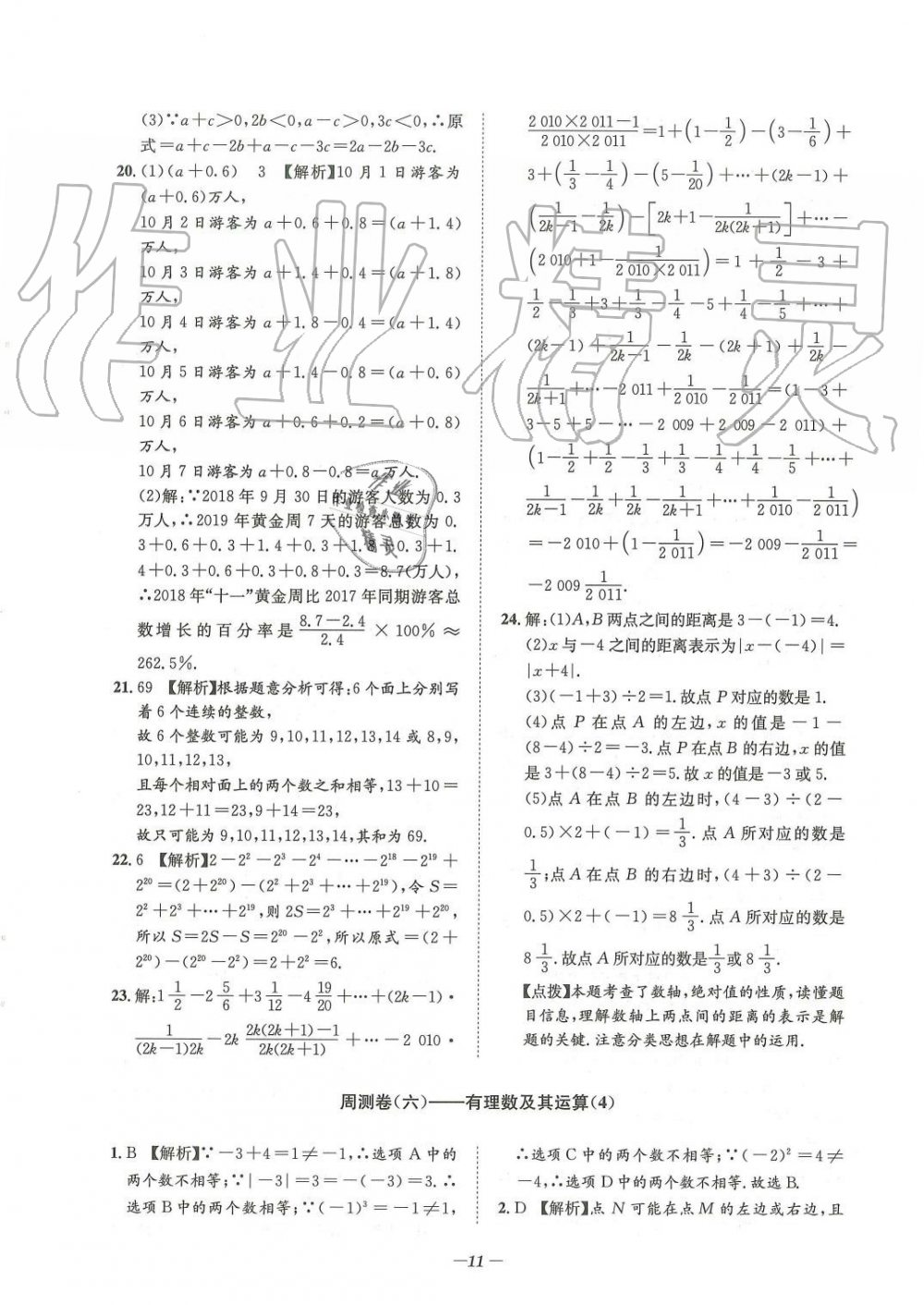 2019年課外培優(yōu)階梯訓(xùn)練初數(shù)一號七年級數(shù)學(xué)上冊北師大版 第163頁