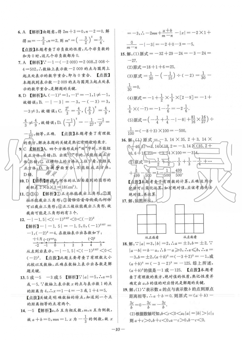 2019年課外培優(yōu)階梯訓(xùn)練初數(shù)一號(hào)七年級(jí)數(shù)學(xué)上冊(cè)北師大版 第162頁