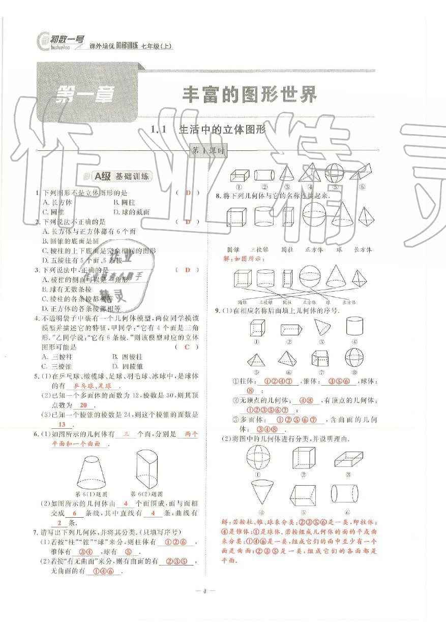 2019年課外培優(yōu)階梯訓(xùn)練初數(shù)一號七年級數(shù)學(xué)上冊北師大版 第1頁