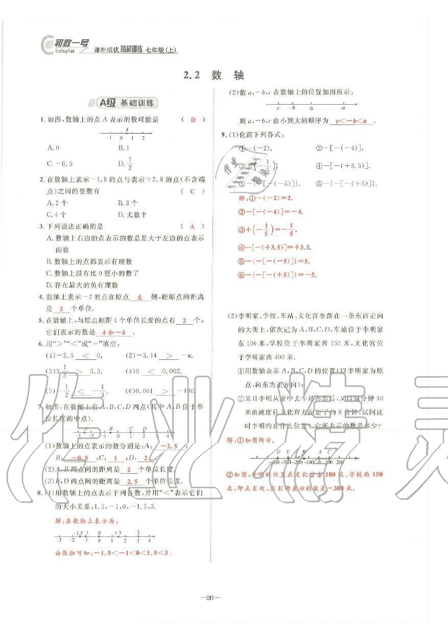 2019年課外培優(yōu)階梯訓(xùn)練初數(shù)一號(hào)七年級數(shù)學(xué)上冊北師大版 第17頁