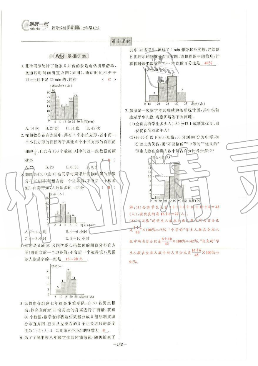 2019年課外培優(yōu)階梯訓(xùn)練初數(shù)一號(hào)七年級(jí)數(shù)學(xué)上冊(cè)北師大版 第129頁(yè)