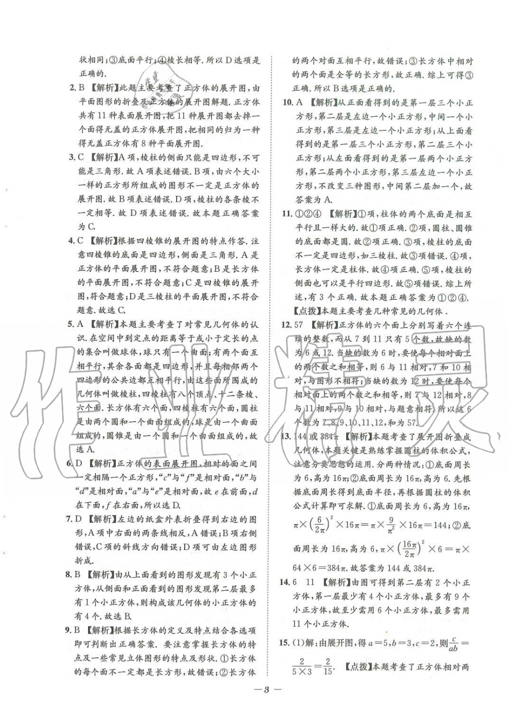 2019年課外培優(yōu)階梯訓練初數一號七年級數學上冊北師大版 第155頁