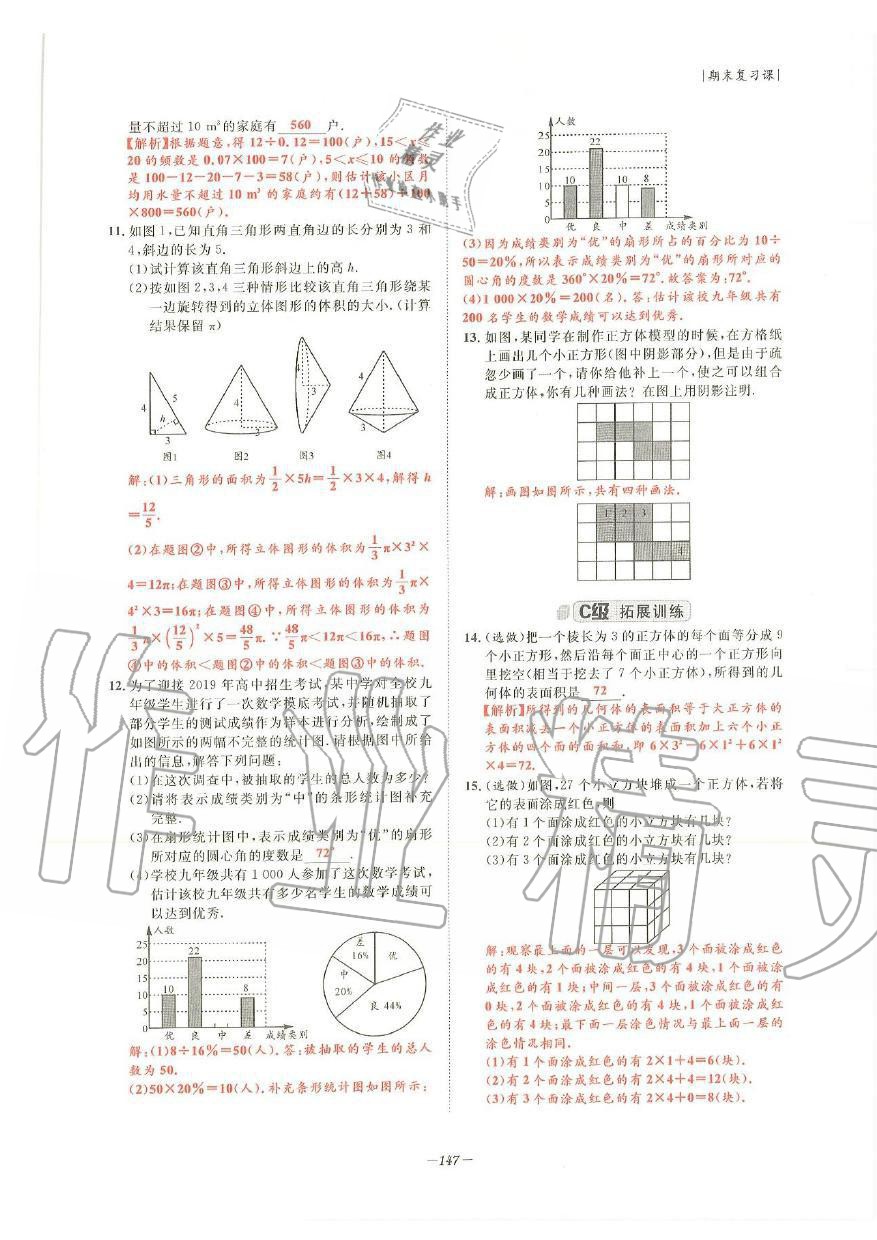 2019年課外培優(yōu)階梯訓(xùn)練初數(shù)一號(hào)七年級(jí)數(shù)學(xué)上冊(cè)北師大版 第144頁(yè)