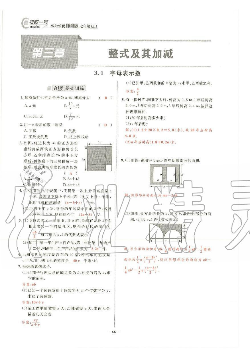 2019年課外培優(yōu)階梯訓(xùn)練初數(shù)一號(hào)七年級(jí)數(shù)學(xué)上冊北師大版 第57頁