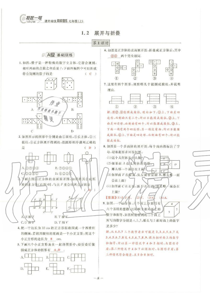 2019年課外培優(yōu)階梯訓(xùn)練初數(shù)一號(hào)七年級(jí)數(shù)學(xué)上冊(cè)北師大版 第5頁(yè)