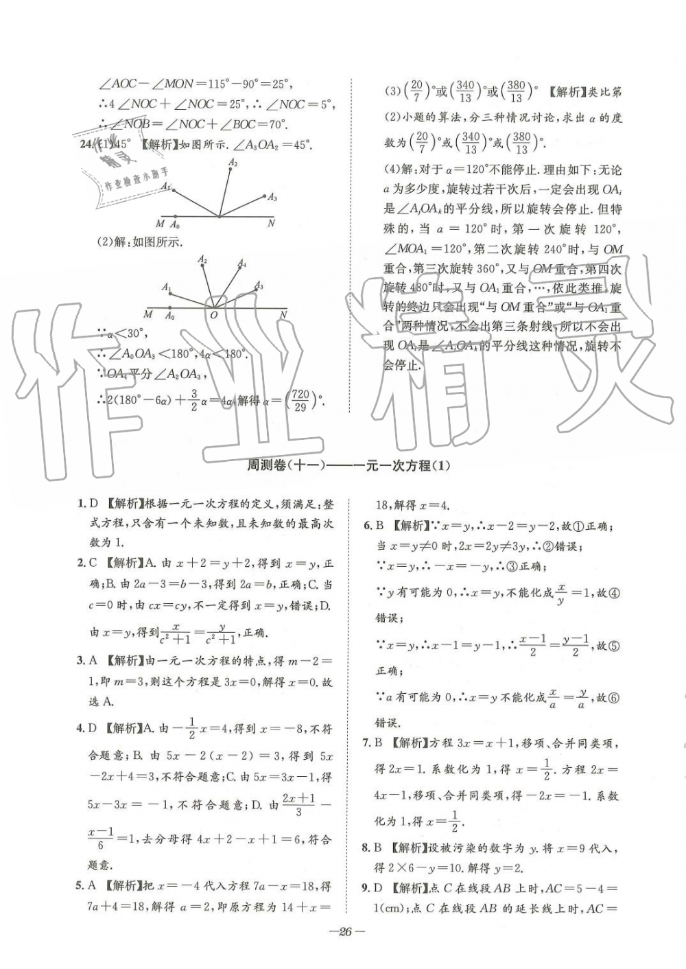 2019年課外培優(yōu)階梯訓(xùn)練初數(shù)一號七年級數(shù)學(xué)上冊北師大版 第178頁