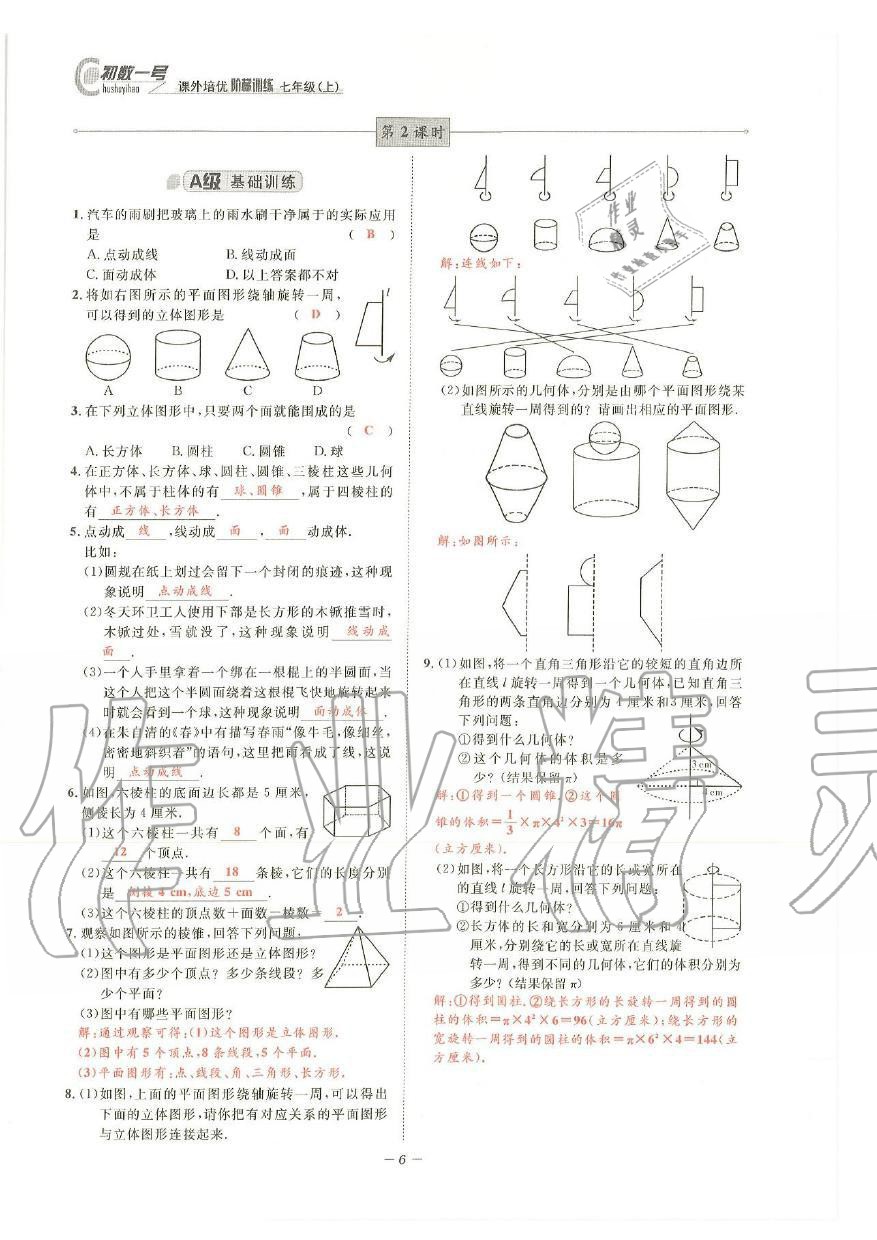 2019年課外培優(yōu)階梯訓(xùn)練初數(shù)一號七年級數(shù)學(xué)上冊北師大版 第3頁