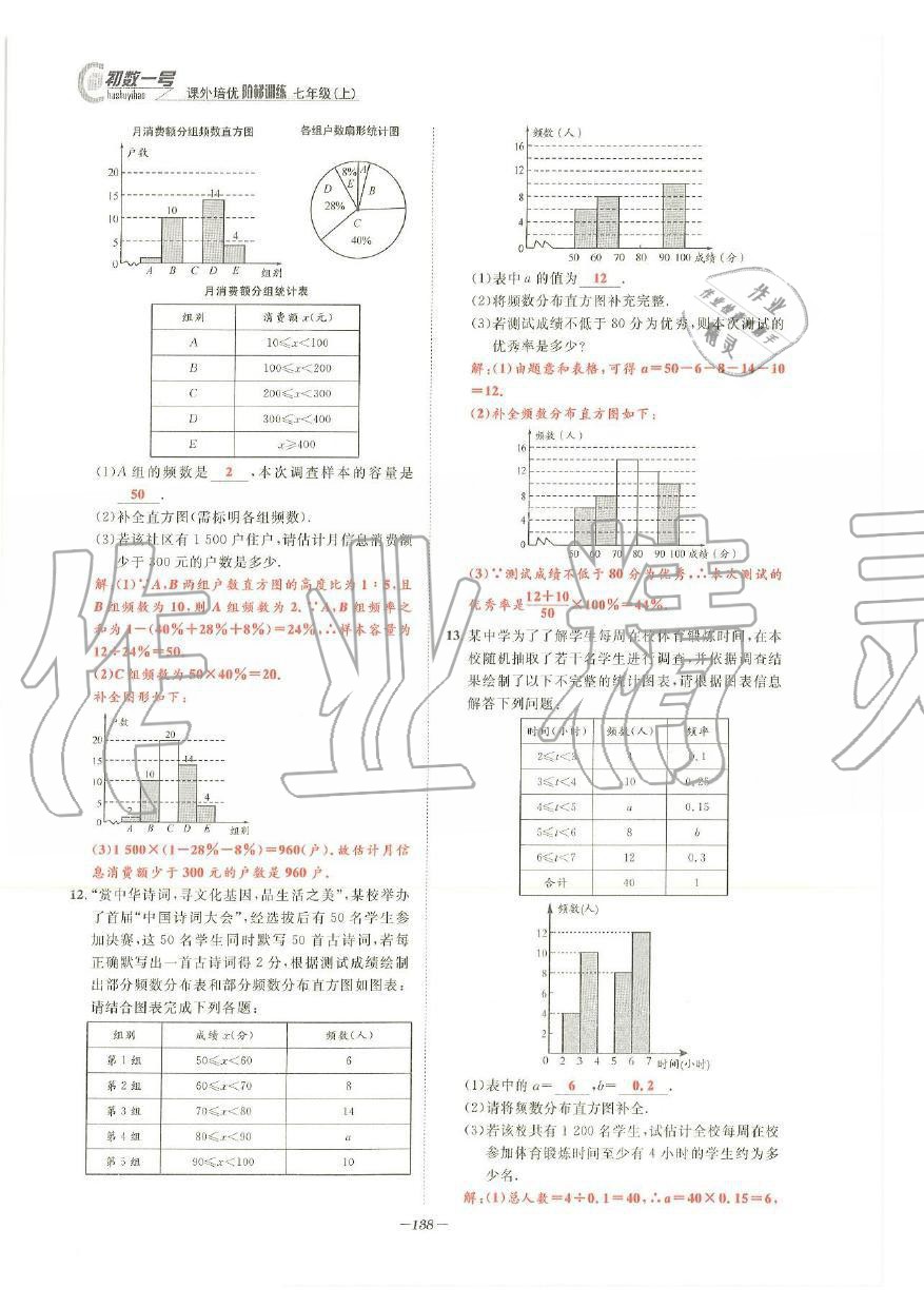 2019年課外培優(yōu)階梯訓(xùn)練初數(shù)一號(hào)七年級(jí)數(shù)學(xué)上冊(cè)北師大版 第135頁(yè)