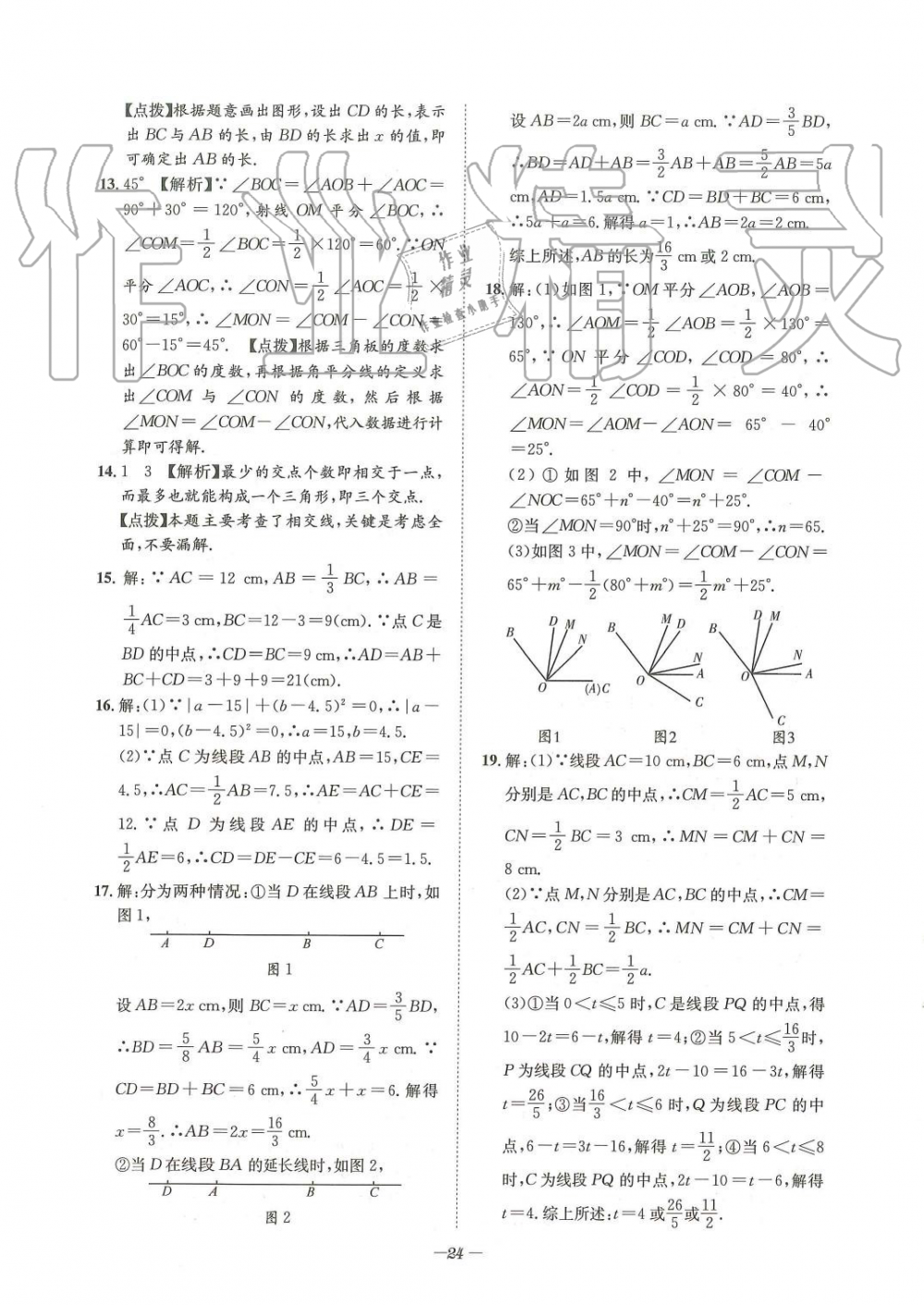 2019年課外培優(yōu)階梯訓(xùn)練初數(shù)一號(hào)七年級(jí)數(shù)學(xué)上冊(cè)北師大版 第176頁