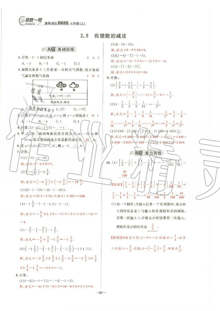 2019年課外培優(yōu)階梯訓(xùn)練初數(shù)一號七年級數(shù)學(xué)上冊北師大版 第27頁