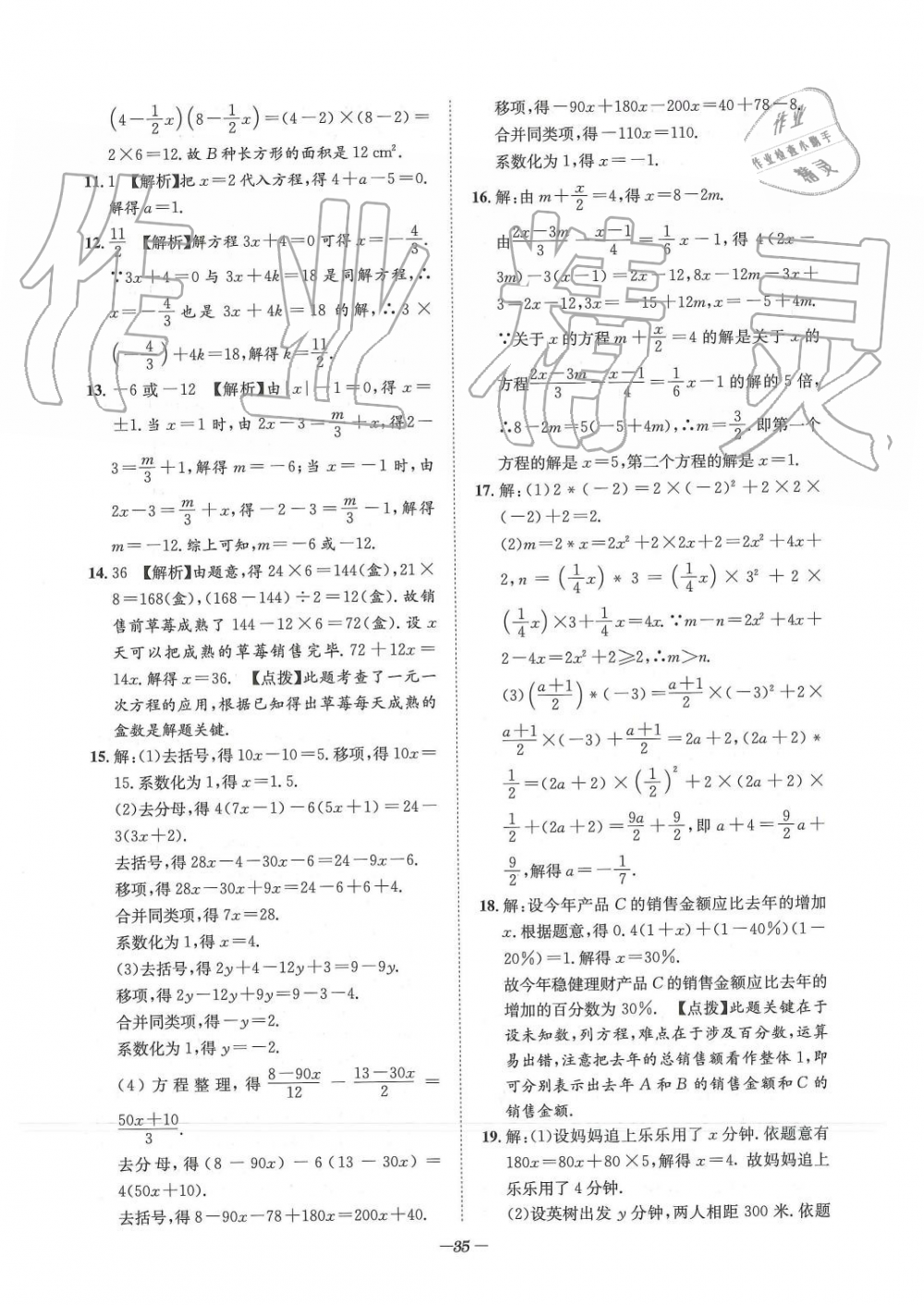 2019年課外培優(yōu)階梯訓(xùn)練初數(shù)一號(hào)七年級(jí)數(shù)學(xué)上冊(cè)北師大版 第187頁(yè)