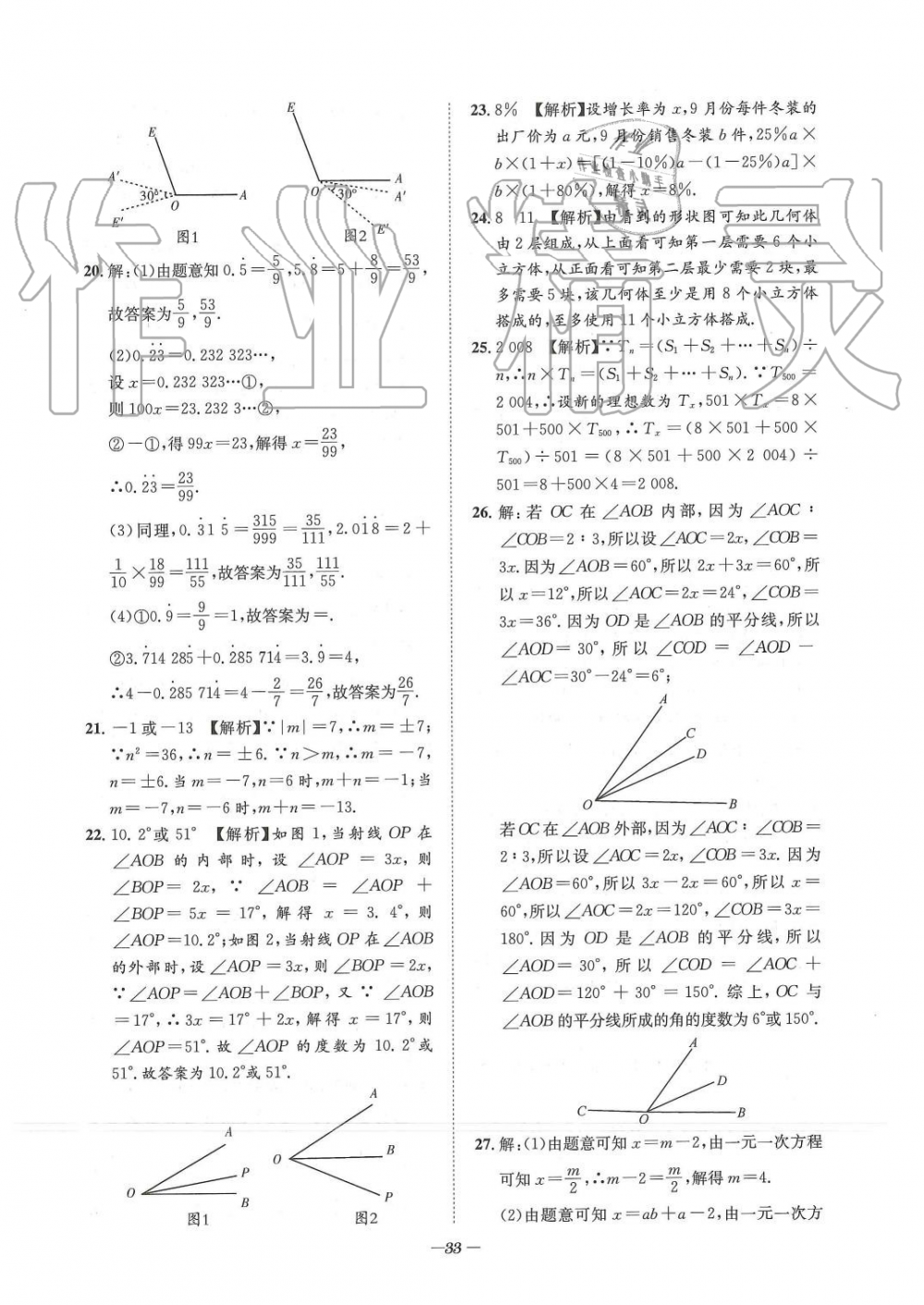 2019年課外培優(yōu)階梯訓(xùn)練初數(shù)一號(hào)七年級(jí)數(shù)學(xué)上冊(cè)北師大版 第185頁(yè)