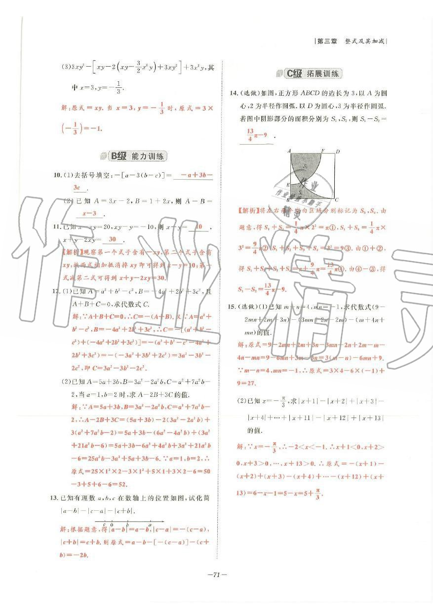 2019年課外培優(yōu)階梯訓練初數(shù)一號七年級數(shù)學上冊北師大版 第68頁