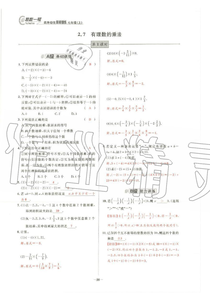 2019年課外培優(yōu)階梯訓練初數(shù)一號七年級數(shù)學上冊北師大版 第35頁