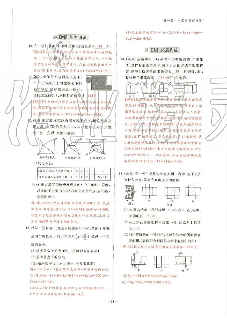 2019年課外培優(yōu)階梯訓(xùn)練初數(shù)一號(hào)七年級(jí)數(shù)學(xué)上冊(cè)北師大版 第8頁(yè)